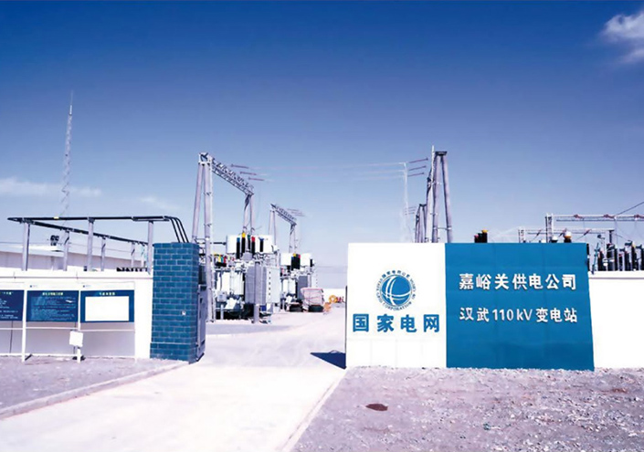 運(yùn)行中的嘉峪關(guān)供電公司110KV漢武變電站