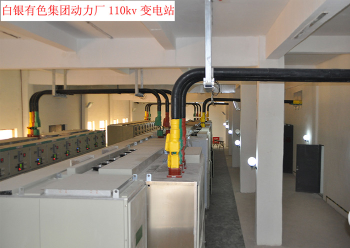 白銀有色集團(tuán)動力廠110KV變電站的銅管母線